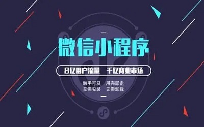 微信開發(fā)小程序的步驟是怎么樣的 ？