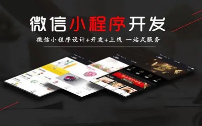 為什么越來越多的服務行業(yè)選擇定制一個小程序？