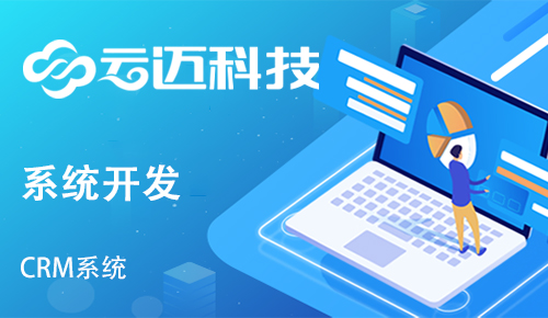 crm管理系統(tǒng)有哪些功能，可以幫企業(yè)縮短與客戶(hù)的距離